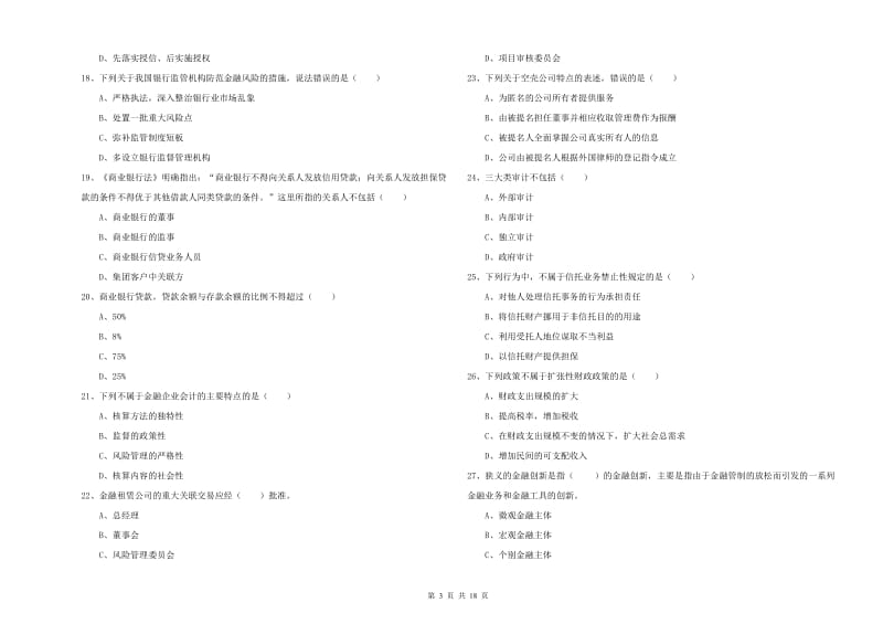 2019年初级银行从业资格证《银行管理》全真模拟试卷D卷 附解析.doc_第3页