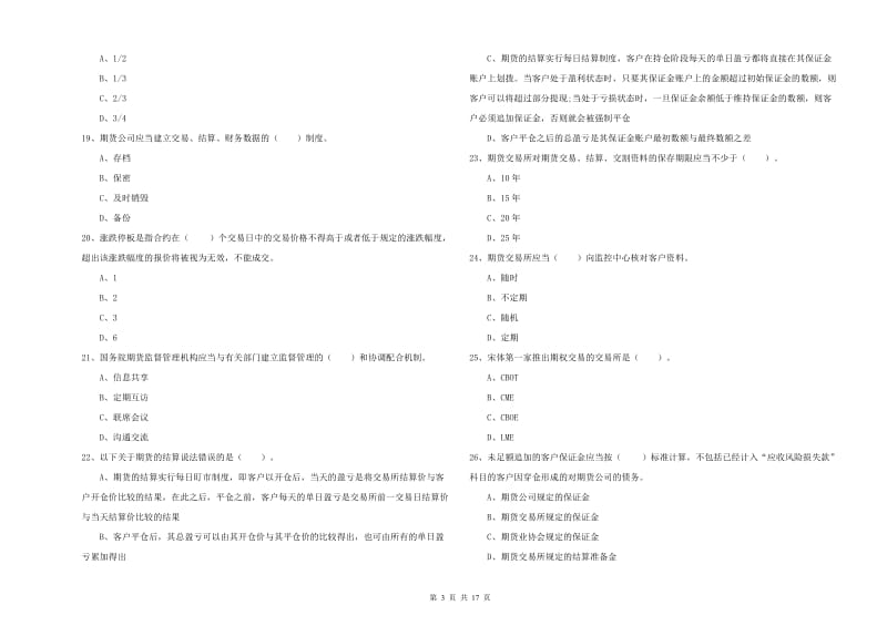 2019年期货从业资格《期货法律法规》真题模拟试卷C卷 附解析.doc_第3页