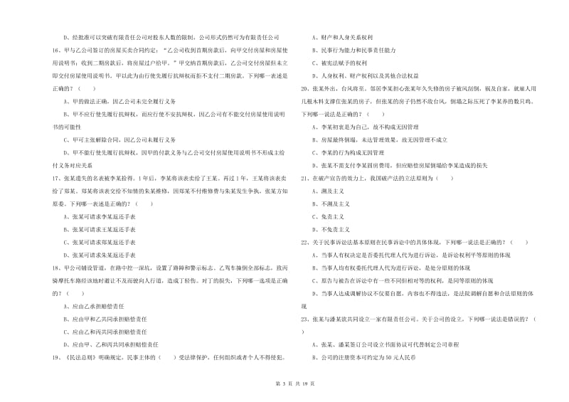 2019年司法考试（试卷三）综合练习试卷B卷 附答案.doc_第3页