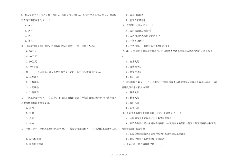 2019年初级银行从业资格考试《银行管理》模拟试卷B卷.doc_第2页