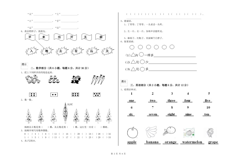 2019年实验幼儿园学前班模拟考试试题B卷 附答案.doc_第2页