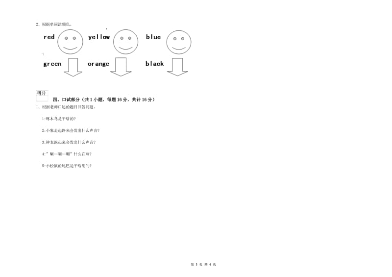 2019年实验幼儿园学前班模拟考试试题B卷 附答案.doc_第3页