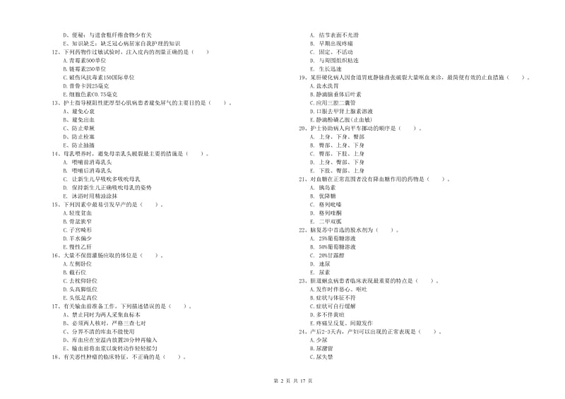 2019年护士职业资格证考试《实践能力》全真模拟考试试题D卷.doc_第2页