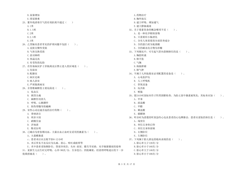 2019年护士职业资格证考试《实践能力》全真模拟考试试题D卷.doc_第3页