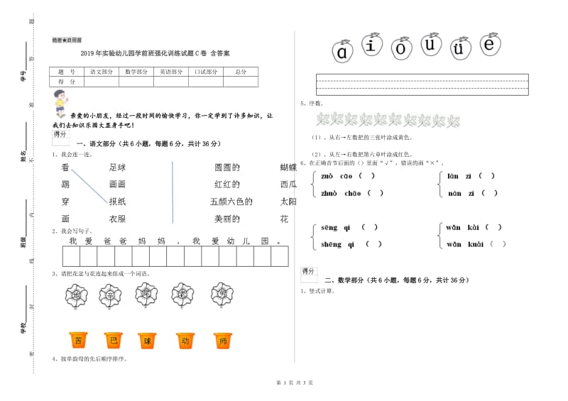 2019年实验幼儿园学前班强化训练试题C卷 含答案.doc_第1页