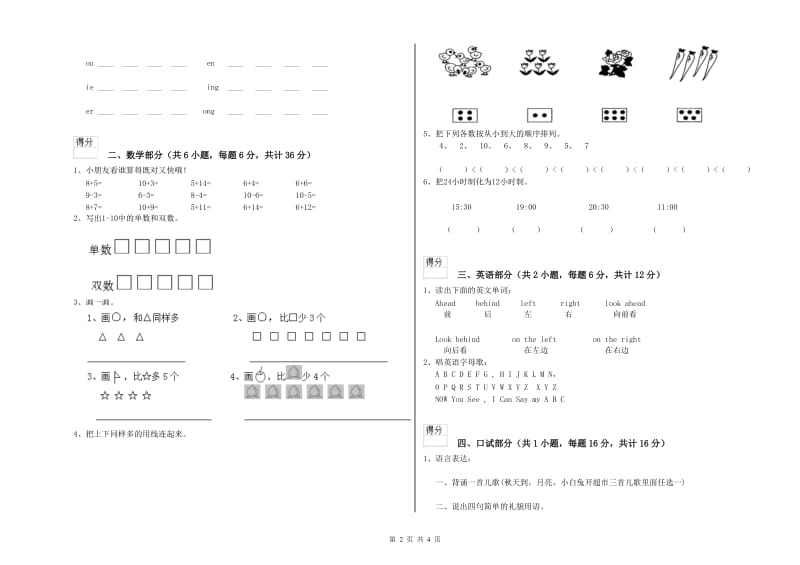 2019年实验幼儿园学前班开学检测试题A卷 含答案.doc_第2页