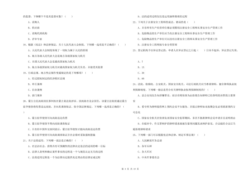 2019年国家司法考试（试卷一）能力检测试题C卷.doc_第3页