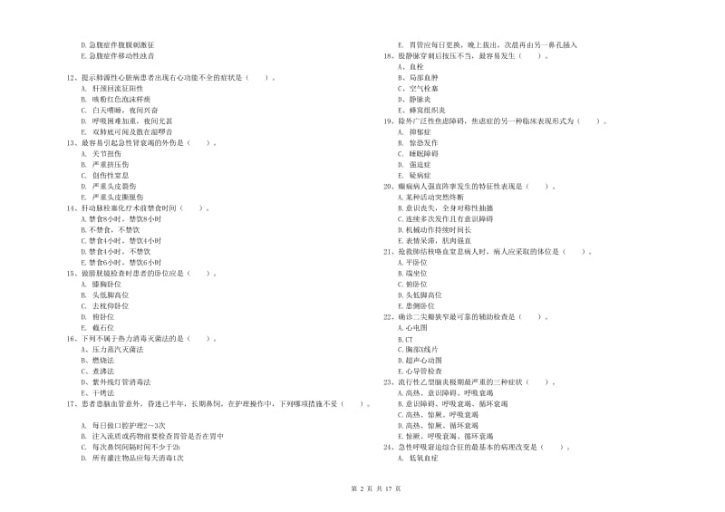 2019年护士职业资格证《实践能力》真题模拟试卷 含答案.doc_第2页