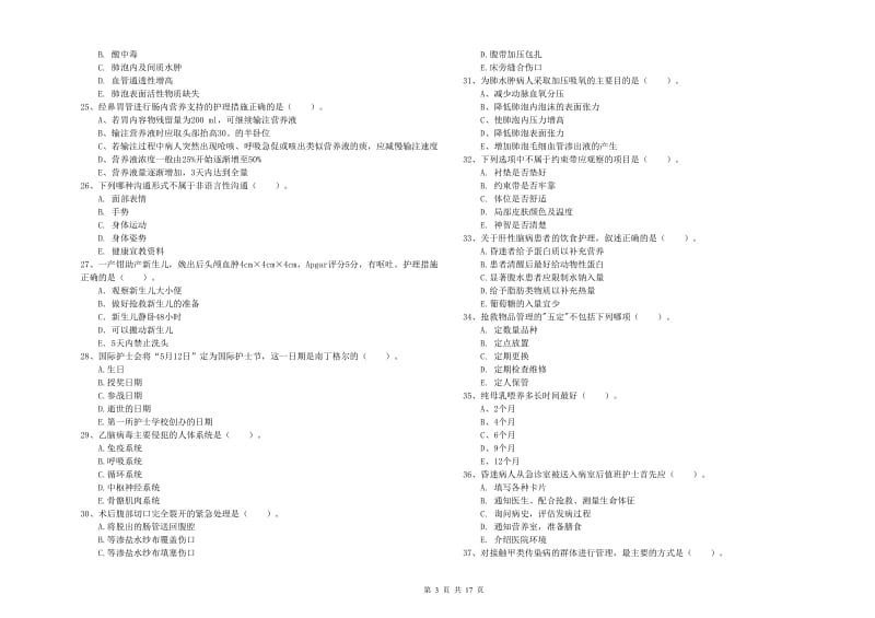 2019年护士职业资格证《实践能力》真题模拟试卷 含答案.doc_第3页