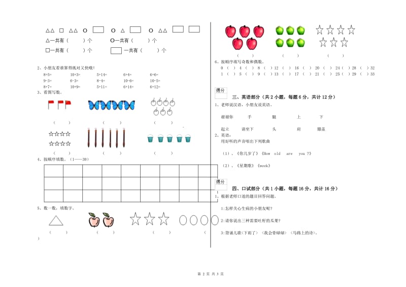 2019年实验幼儿园大班期末考试试题A卷 含答案.doc_第2页