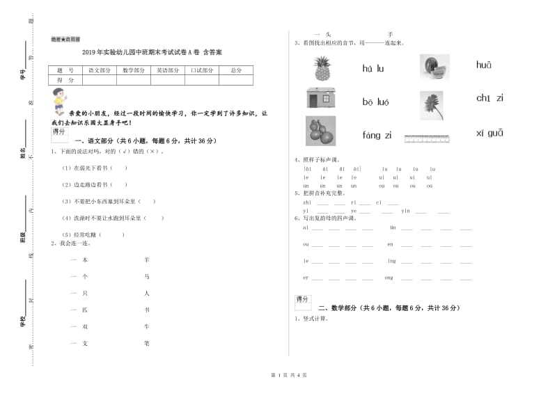 2019年实验幼儿园中班期末考试试卷A卷 含答案.doc_第1页