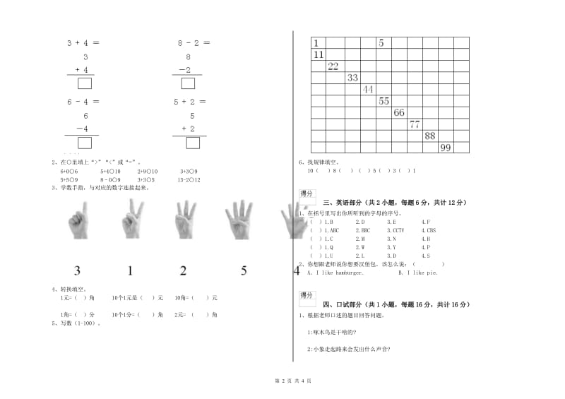 2019年实验幼儿园中班期末考试试卷A卷 含答案.doc_第2页