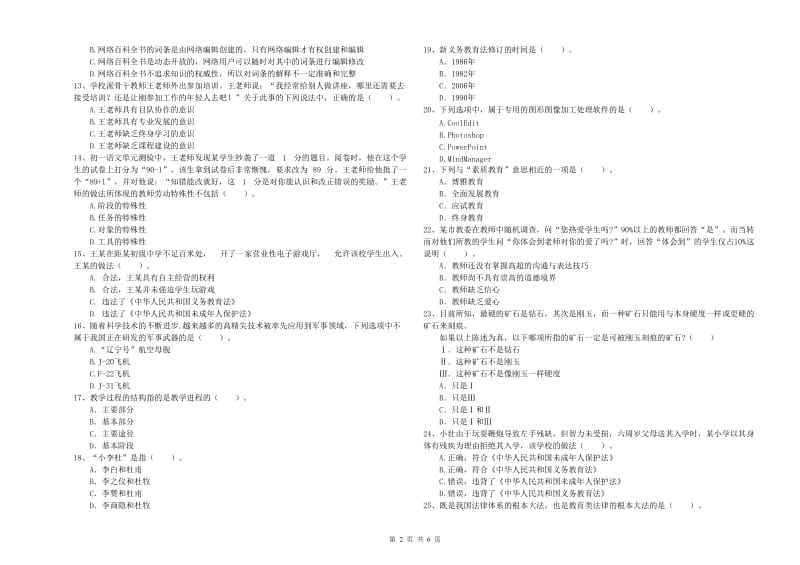 2019年教师资格证《（中学）综合素质》能力提升试题A卷 附答案.doc_第2页