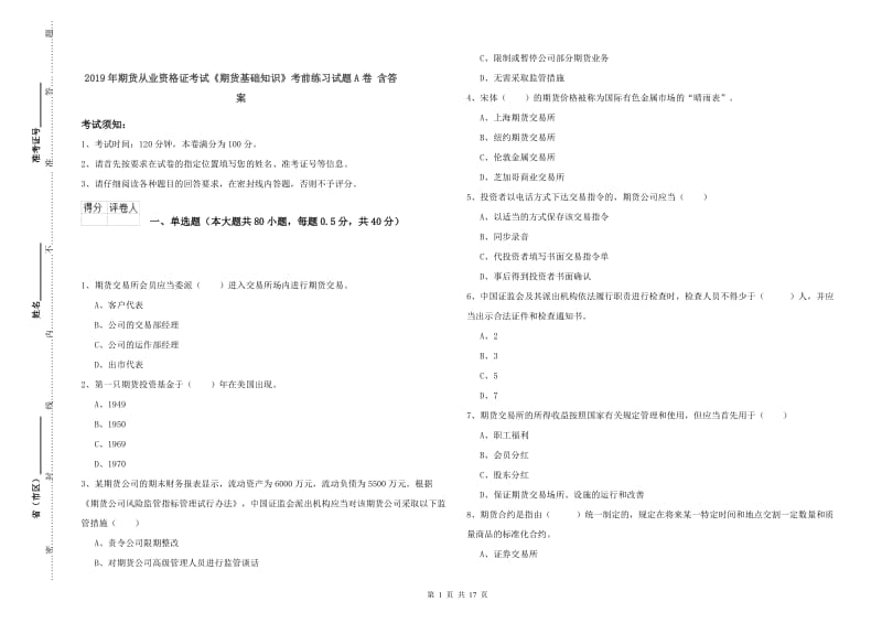 2019年期货从业资格证考试《期货基础知识》考前练习试题A卷 含答案.doc_第1页