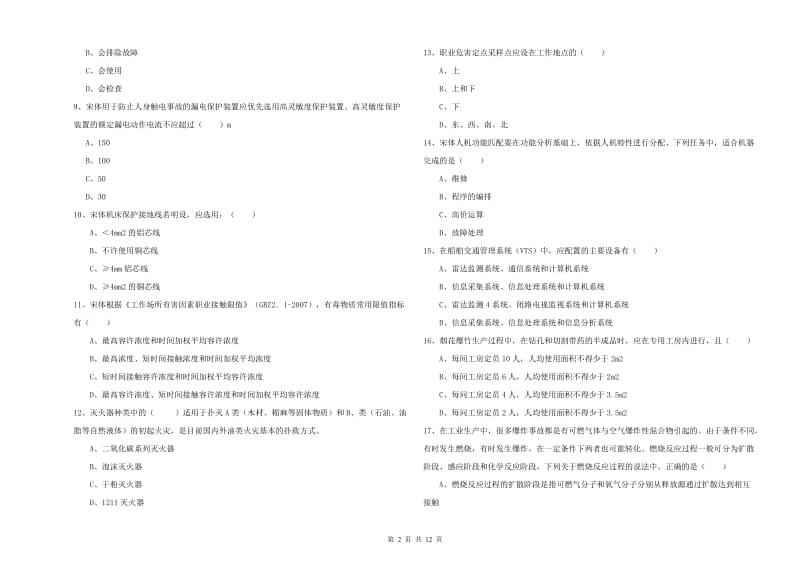 2019年安全工程师《安全生产技术》题库检测试卷C卷.doc_第2页