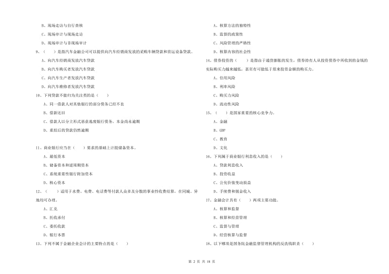 2019年初级银行从业考试《银行管理》考前冲刺试题B卷 附答案.doc_第2页