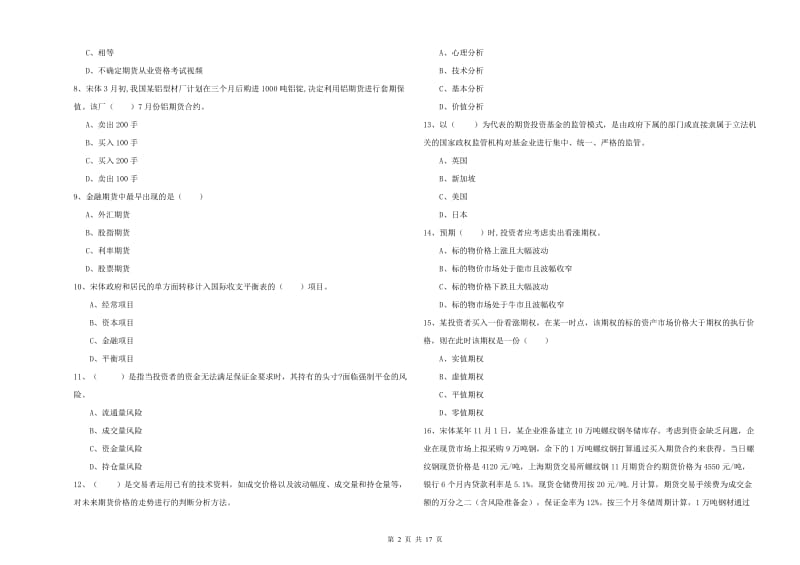 2019年期货从业资格《期货投资分析》题库检测试卷 附解析.doc_第2页