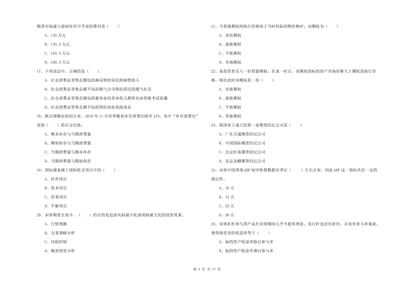 2019年期货从业资格《期货投资分析》题库检测试卷 附解析.doc_第3页