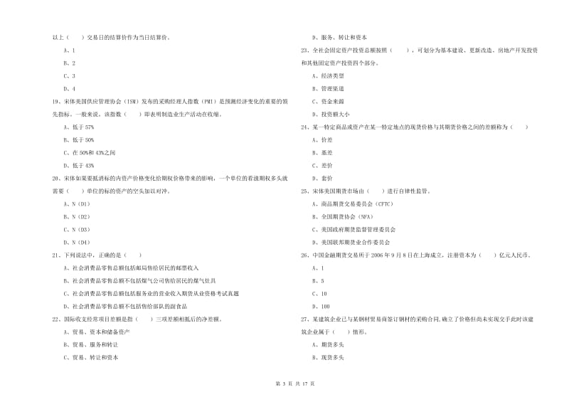 2019年期货从业资格考试《期货投资分析》模拟考试试题C卷 附解析.doc_第3页