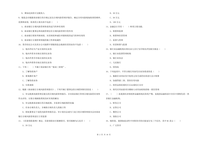 2019年初级银行从业考试《银行管理》题库检测试卷C卷 附答案.doc_第2页