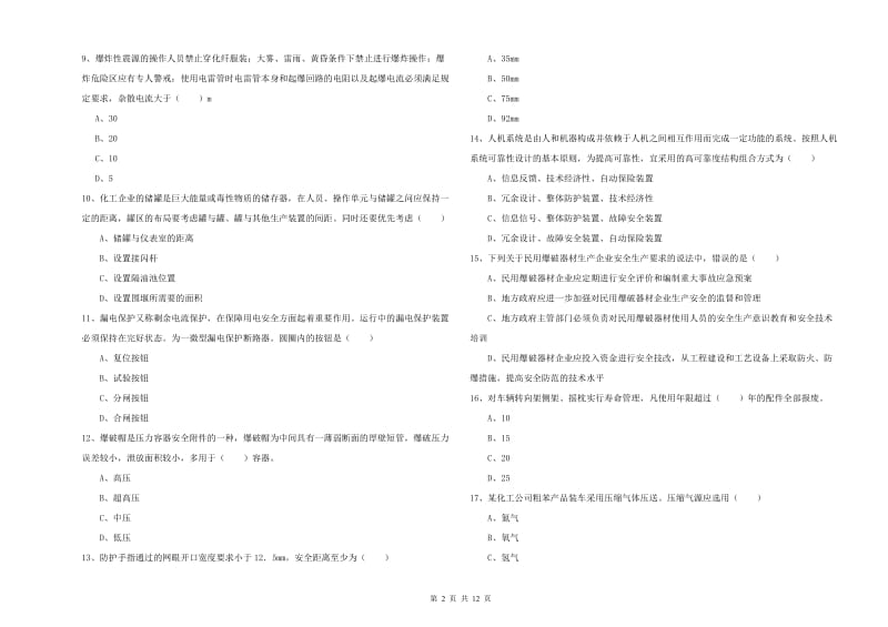 2019年安全工程师考试《安全生产技术》综合检测试题C卷.doc_第2页