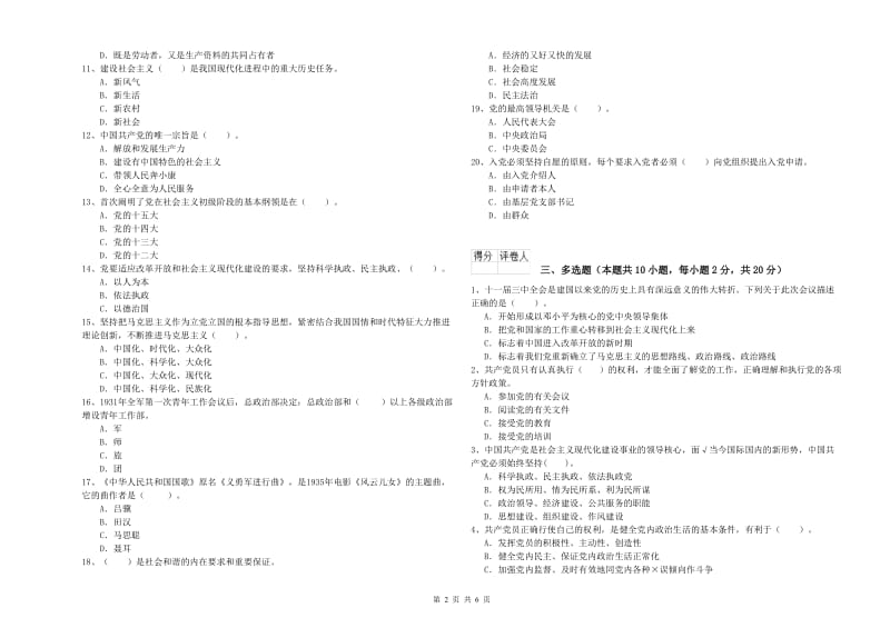 2019年文学院党校结业考试试题B卷 附答案.doc_第2页