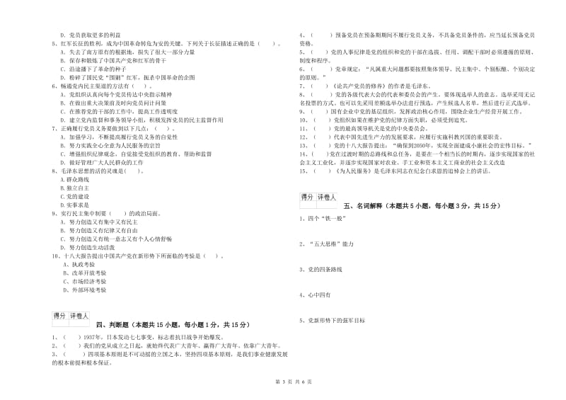 2019年文学院党校结业考试试题B卷 附答案.doc_第3页