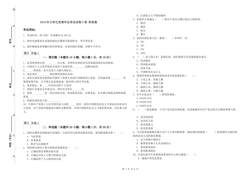 2019年大学生党课毕业考试试卷D卷 附答案.doc_第1页