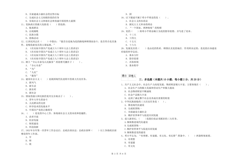 2019年大学生党课毕业考试试卷D卷 附答案.doc_第2页