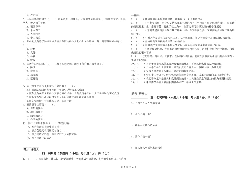 2019年大学生党课毕业考试试卷D卷 附答案.doc_第3页