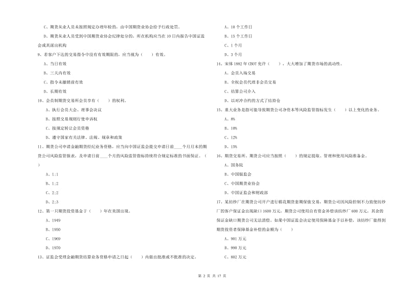 2019年期货从业资格考试《期货基础知识》模拟试卷.doc_第2页