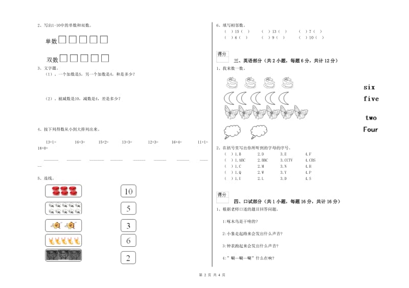 2019年实验幼儿园幼升小衔接班开学检测试卷B卷 附答案.doc_第2页