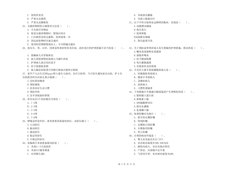 2019年护士职业资格《实践能力》模拟试卷A卷 附解析.doc_第3页