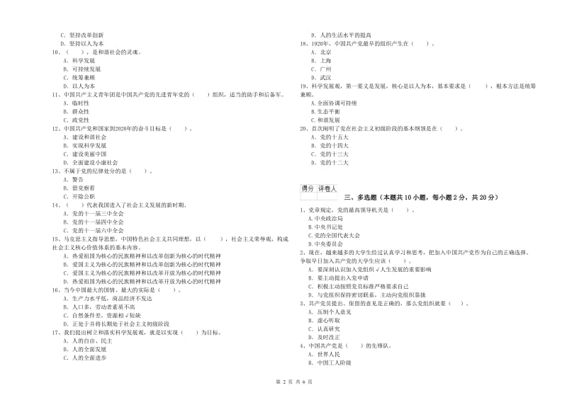 2019年大学党校毕业考试试卷 附解析.doc_第2页