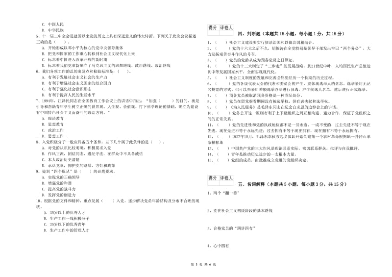 2019年大学党校毕业考试试卷 附解析.doc_第3页