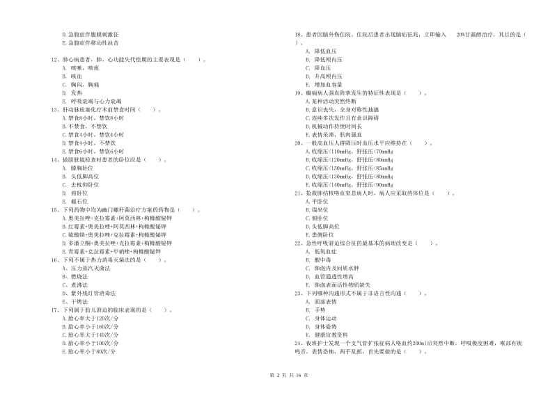 2019年护士职业资格证考试《实践能力》每周一练试卷C卷 附答案.doc_第2页