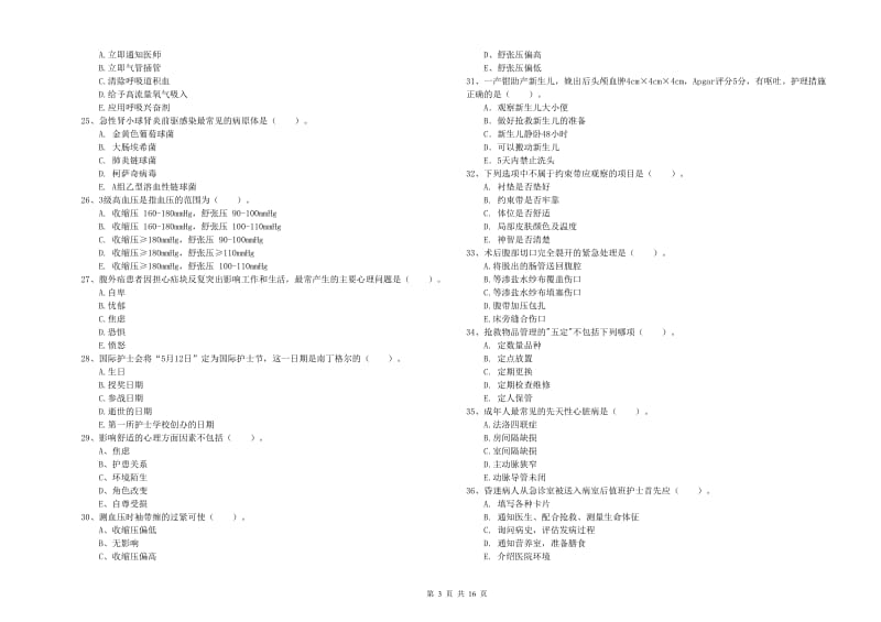 2019年护士职业资格证考试《实践能力》每周一练试卷C卷 附答案.doc_第3页