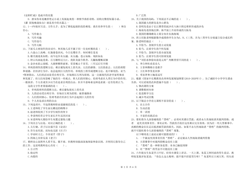 2019年小学教师资格证考试《综合素质》每日一练试题 附解析.doc_第2页