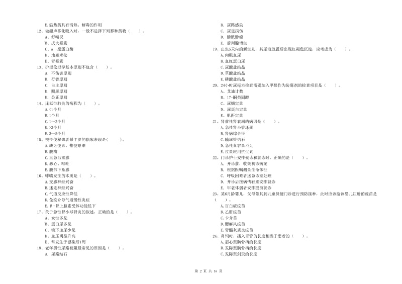 2019年护士职业资格证《专业实务》题库综合试卷C卷.doc_第2页