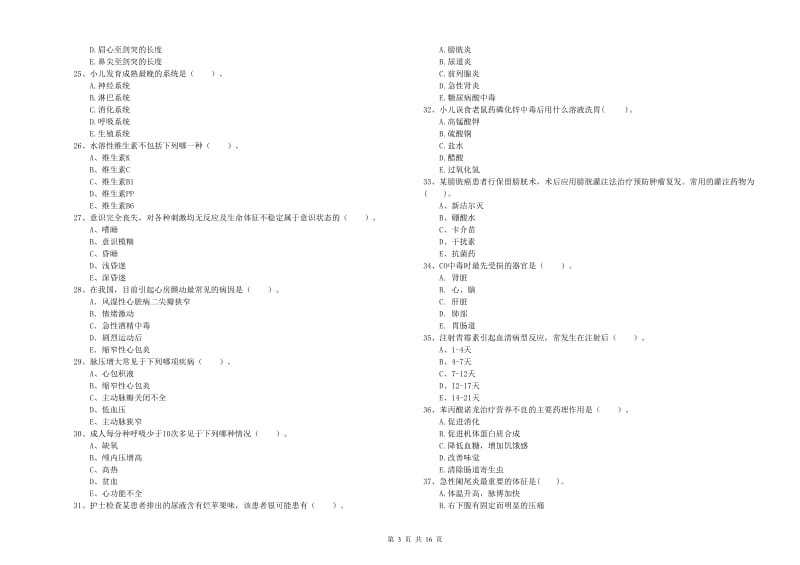 2019年护士职业资格证《专业实务》题库综合试卷C卷.doc_第3页