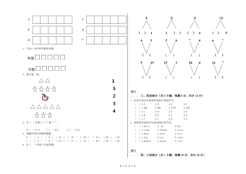 2019年实验幼儿园学前班开学检测试题 附解析.doc_第2页