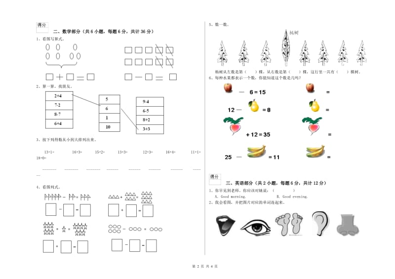 2019年实验幼儿园学前班能力检测试卷C卷 附解析.doc_第2页