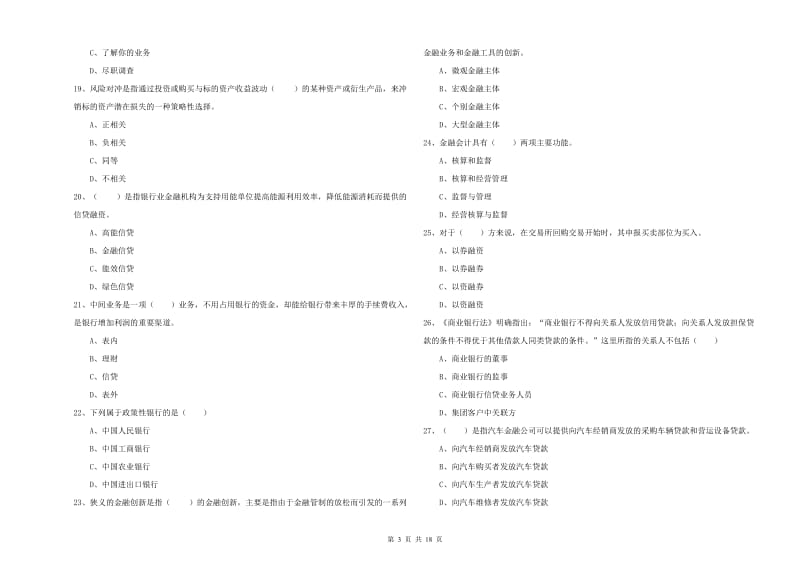 2019年初级银行从业资格考试《银行管理》过关练习试卷B卷 附解析.doc_第3页