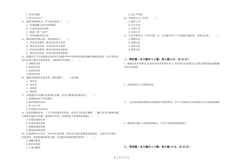 2019年教师资格考试《教育知识与能力（中学）》每周一练试卷C卷 附答案.doc_第2页