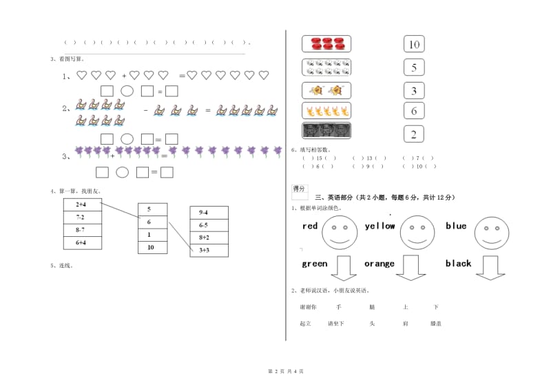 2019年实验幼儿园幼升小衔接班开学检测试卷D卷 附答案.doc_第2页