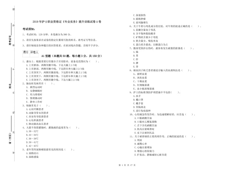 2019年护士职业资格证《专业实务》提升训练试卷A卷.doc_第1页