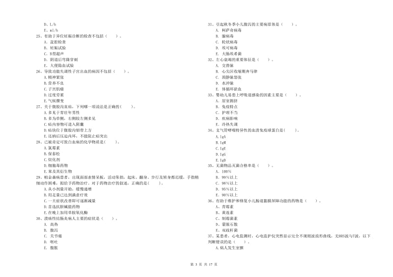 2019年护士职业资格证《专业实务》提升训练试卷A卷.doc_第3页