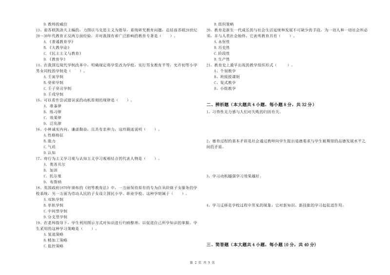 2019年教师资格考试《教育知识与能力（中学）》能力测试试题D卷 附解析.doc_第2页