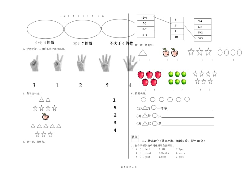 2019年实验幼儿园学前班强化训练试题 附解析.doc_第2页