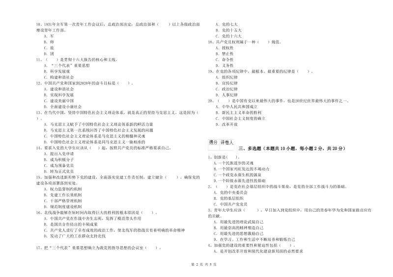 2019年医科大学党校结业考试试题D卷 含答案.doc_第2页